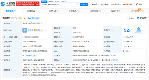 配资门户的申请入口 李斌卸任易车信息科技公司执行董事 李斌卸任易车信息科技公司职务