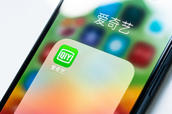 好股配资网 违规收集使用个人信息被通报，爱奇艺：将更新合规版本